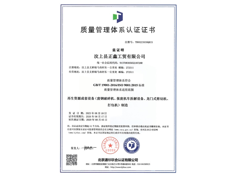 質(zhì)量管理體系認證證書(shū)