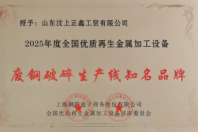 廢鋼破碎生產(chǎn)線品牌